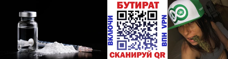 Бутират BDO Омутнинск