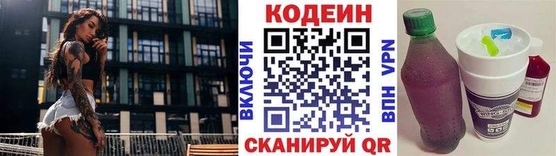Codein напиток Lean (лин)  kraken как войти  Омутнинск 